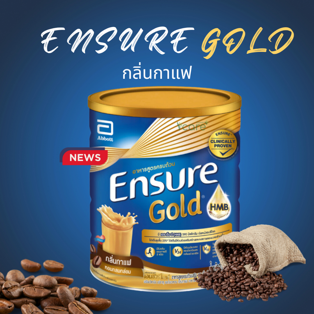 ENSURE HMB GOLD กลิ่นกาแฟ  850 G.