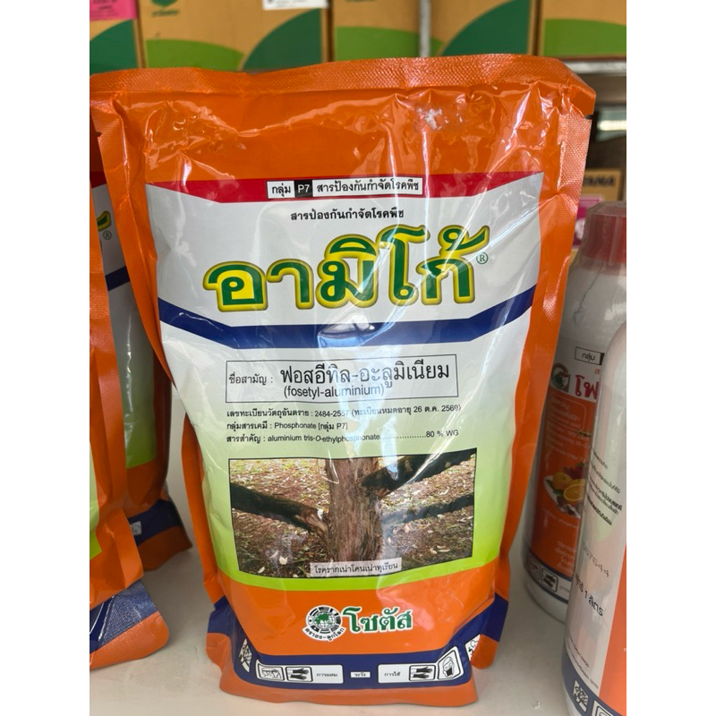 อามิโก้ (ฟอสอีทิล-อะลูมิเนียม )โซตัส 1กิโลกรัม