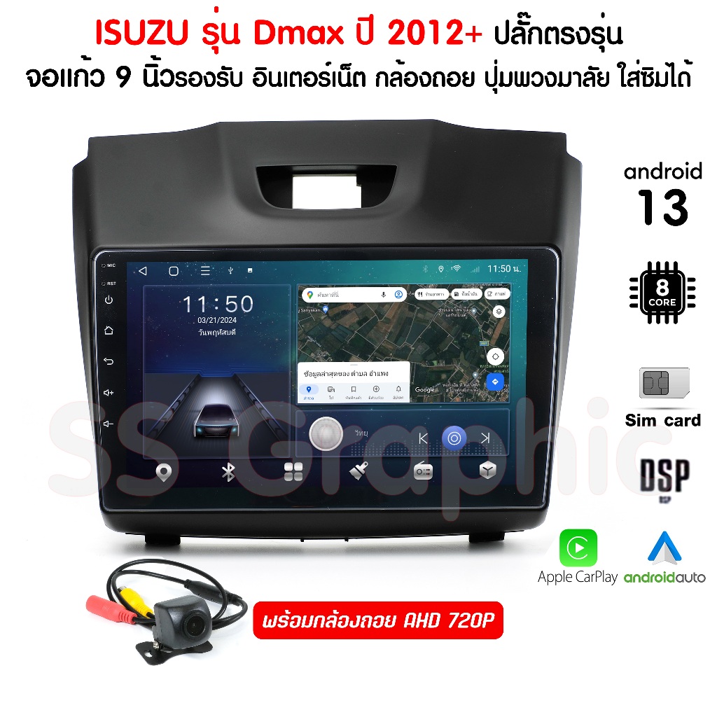 ฟรีส่ง จอแอนดรอย ซีพียู 8คอร์ isuzu dmax 2012-2017 ปลั๊ก ตรงรุ่น จอแอนดอย isuzu dmax จอแอนดรอย isuzu