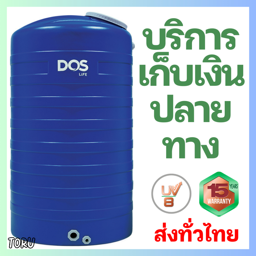 ถังเก็บน้ำ DOS ICE สีน้ำเงิน 2000 / 1000 ลิตร ++ จัดส่งทั่วประเทศ เก็บเงินปลายทางได้ ถังน้ำ