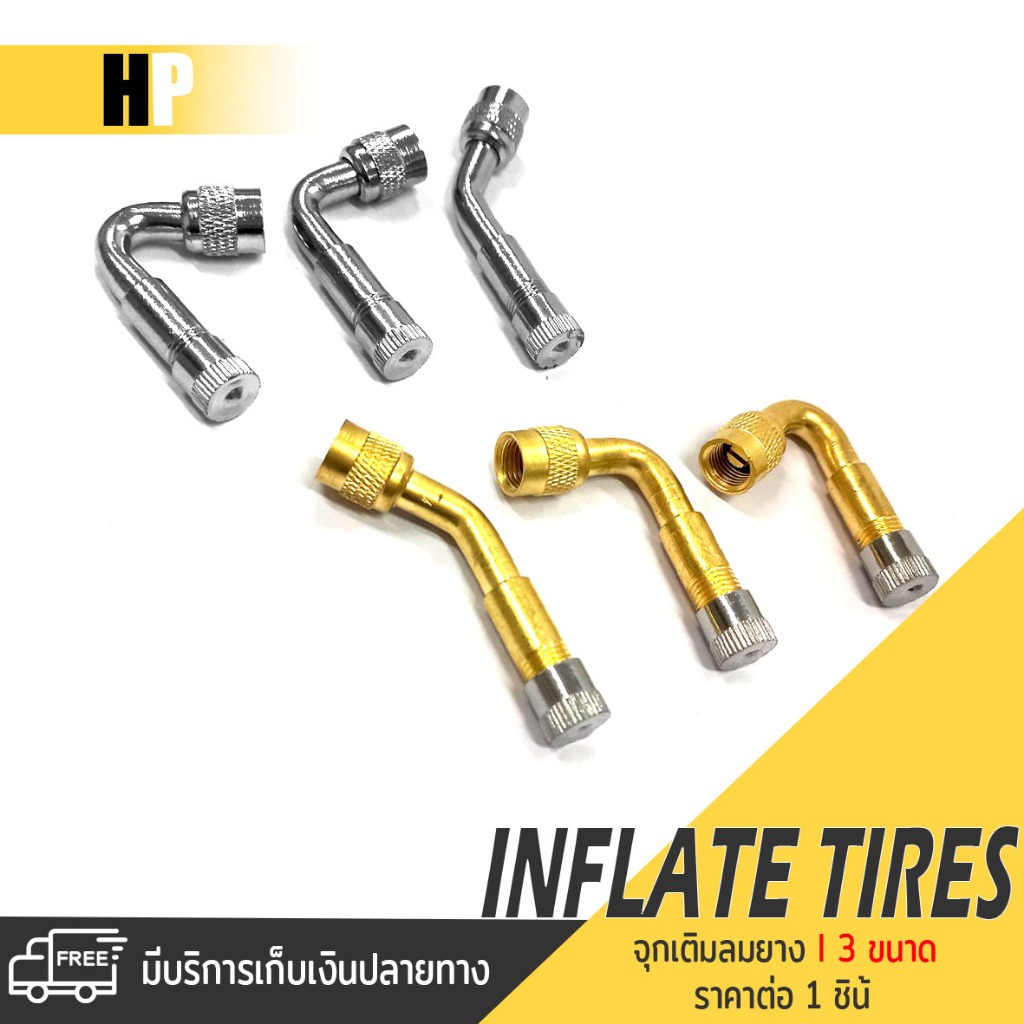 ก้านเติมลมยางรถมอเตอร์ไซค์ หัวต่อ จุกเติมลม จุกลมยาง มอเตอร์ไซค์ รถจักรยานยนต์ รถยนต์ มี 3ขนาด 45องศา 90องศา 135องศา