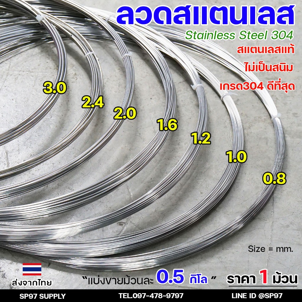 ลวดสแตนเลส ลวดม้วน ลวดเติม เกรด304 ดีที่สุด แบ่งขาย 0.5 กิโล (มีขนาด 0.8-3.0 มิล) ใช้ตามเอนกประสงค์