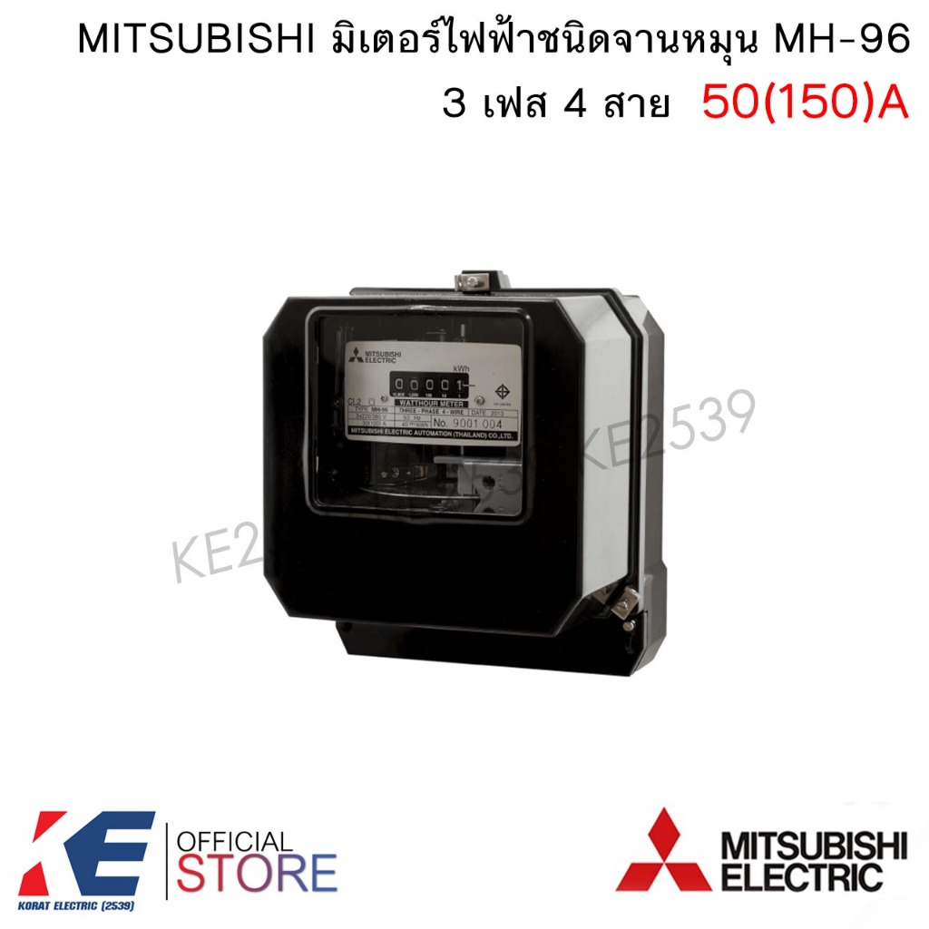 MITSUBISHI มิเตอร์ไฟฟ้า 3P 4W 50(150)A MH-96 Watt-Hour meter มิเตอร์ไฟฟ้าชนิดจานหมุน 3 เฟส 3Phase หม