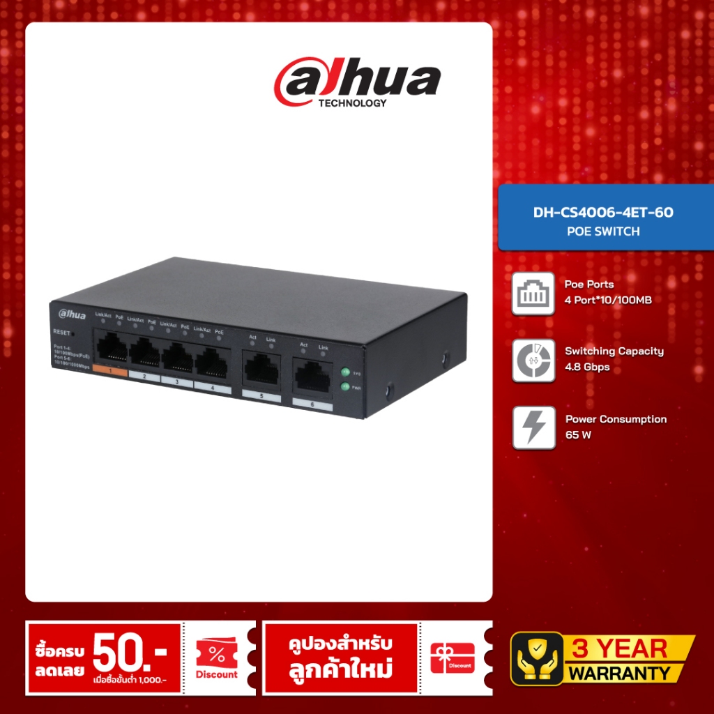 DAHUA POE SWITCHING 4+2 PORT (10/100MB POE)(10/100MB UPLINK)(Cloud Managed)(60W) รุ่น DH-CS4006-4ET-