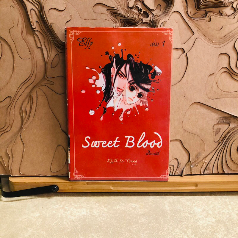 ฉ043 Sweet Blood  KIM Se-Young