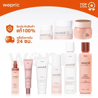 แท้💯พร้อมส่ง Etude Moistfull Collagen Cream/ Eye Cream/ Emulsion/ Toner/ Cleansing Foam รวมคอลลาเจนจากอิทูดี้