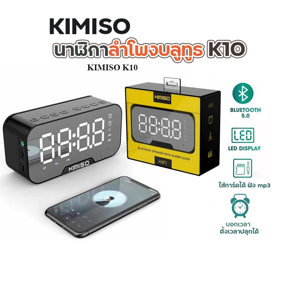 K-10 ลำโพงบลูทูธพร้อมนาฬิกาบนกระจกเงา ไร้สาย LED ตั้งปลุกได้ นาฬิกาลำโพงบลูทูธ K10 เสียงดี เลือกสีก่