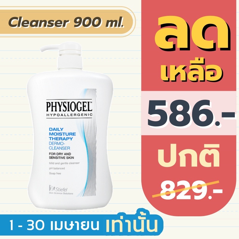 Physiogel Daily Moisture Therapy Dermo-Cleanser 900 ml.