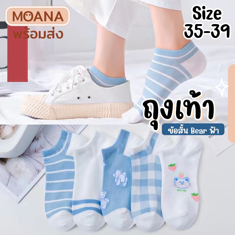 พร้อมส่ง : ถุงเท้า ข้อสั้น หมีขาวฟ้า 5 ลาย น่ารัก เนื้อผ้านุ่ม ยืดได้เยอะ
