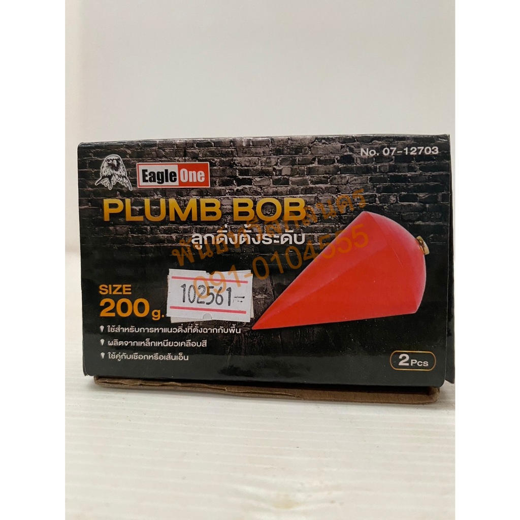 ลูกดิ่งวัดระดับ  200-300 กรัม Eagle one  NPTA10