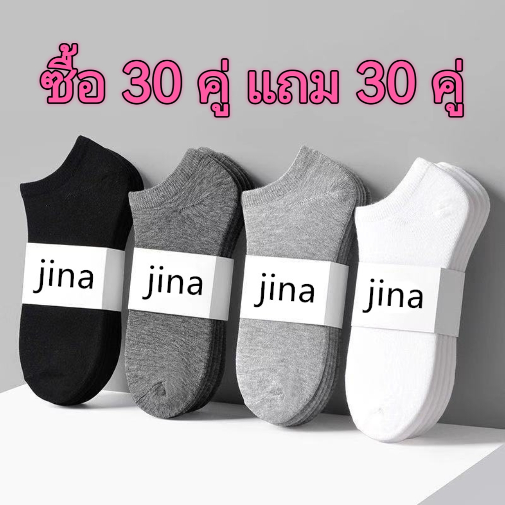 ซื้อ JMS STORE [ซื้อ 30คู่ แถม 30คู่ ] ถุงเท้าแฟชั่น ถุงเท้าสีพื้ ข้อสั้น ใส่ได้ทั้งหญิง-ชาย (ราคา ต่อ 20-60คู่ )