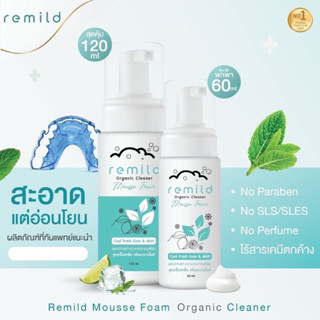 Remild (รีมายด์) >>มูสโฟมทำความสะอาดอเนกประสงค์สูตรอ่อนโยน*(…