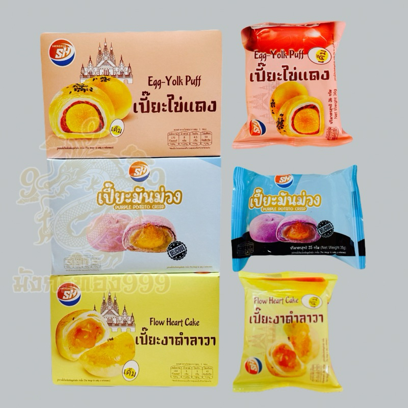 [ส่งด่วนส่งไว]ขนมเปี๊ยะ ตราShenghua ยกกล่อง 12ชิ้น มันม่วง ไข่เค็ม งาดำลาวา ชิ้นใหญ่อร่อย ราคา ถูกที่สุด ดีลบีเคเค แกลเลอรีภาพที่ 8