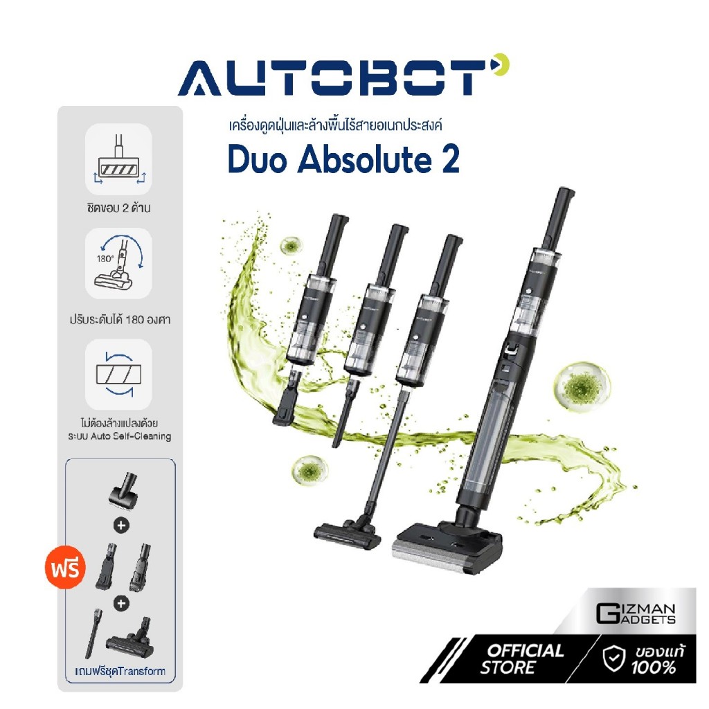 AUTOBOT Duo Absolute 2 เครื่องดูดฝุ่นไร้สายล้างพื้น น้ำอิเล็กโทรไลต์ ปรับนอนราบ 180° เบาและชิดขอบ ระบบอบร้อนและตัดเส้นผม