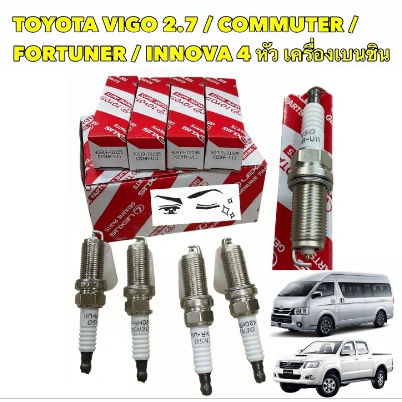หัวเทียน แท้เบิก ราคา 4หัว K20HRU-11 TOYOTA VIGO 2.7 COMMUTER FORTUNER INNOVA แท้เบิก JAPAN 100%