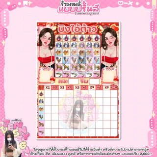 (ใบละ1บาท)ใบกระดาษน้ำเต้าแนวตั้งสี คูณ10 ขนาด A5-A4 ใบบิงโก 5-6ตัวบิง 20ใบ