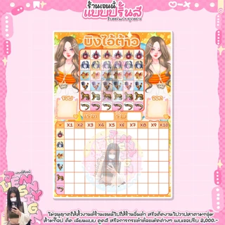 (ใบละ1บาท)ใบกระดาษน้ำเต้าแนวตั้งสี คูณ10 ขนาด A5-A4 ใบบิงโก 5-6ตัวบิง 20ใบ