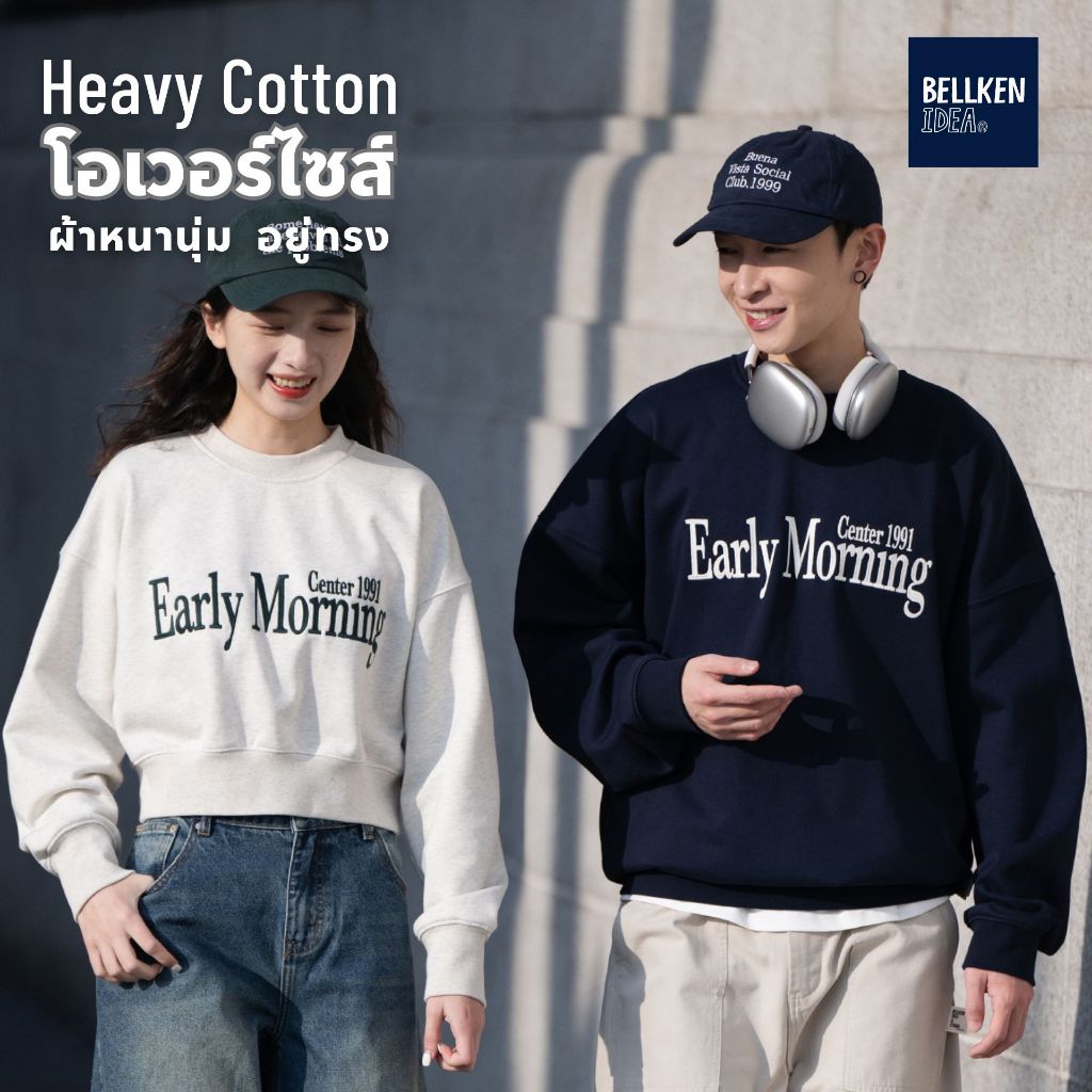 BELLKEN 1991 SWEATSHIRT เสื้อสเวตเชิ้ต เสื้อกันหนาวโอเวอร์ไซส์ OVERSIZED ผ้าพรีเมี่ยม ผ้าทิ้งตัวอยู่ทรง