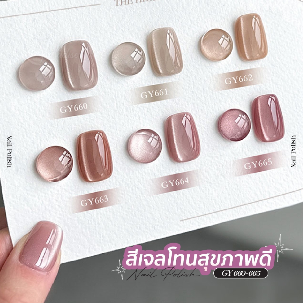 Cat Eye สีเจล (อบ) GY 660-665 GAOY Crystal Cateye สีเจลลูกแก้ว สีเจลแคทอาย ดึงเงาง่ายมาก สีแน่น