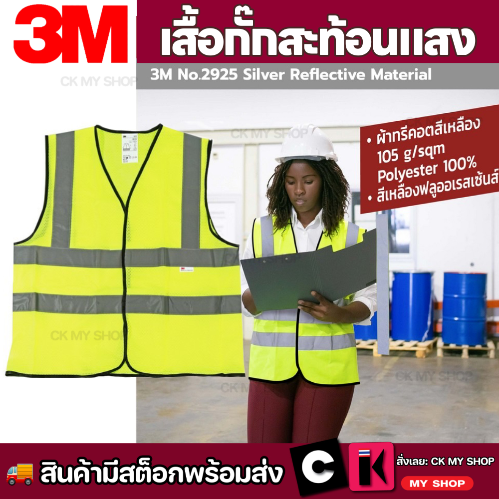 3M 2925 SAFETY VEST เสื้อกั๊กสะท้อนแสง สีเหลืองมะนาว Size : M L