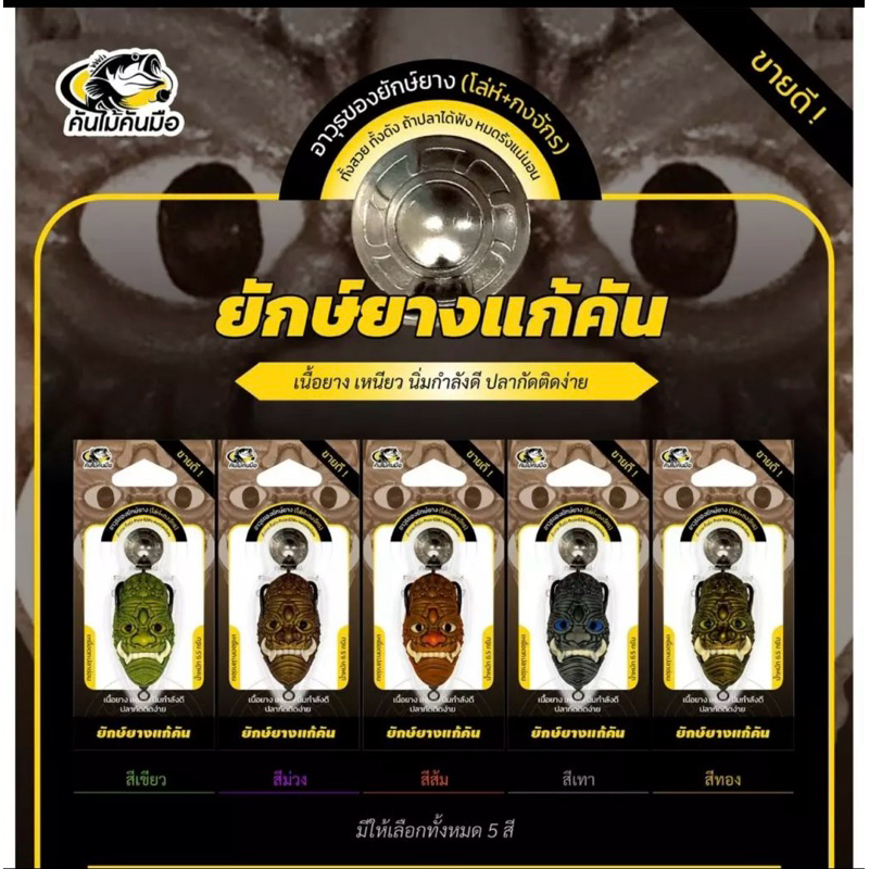 กบยาง รุ่น ยักษ์ยางแก้คัน ยักยาง แก้คัน 3.5 ซม. นน. 6.5 กรัม เบ็ด 2 ทาง ปากหน้าทนทาน
