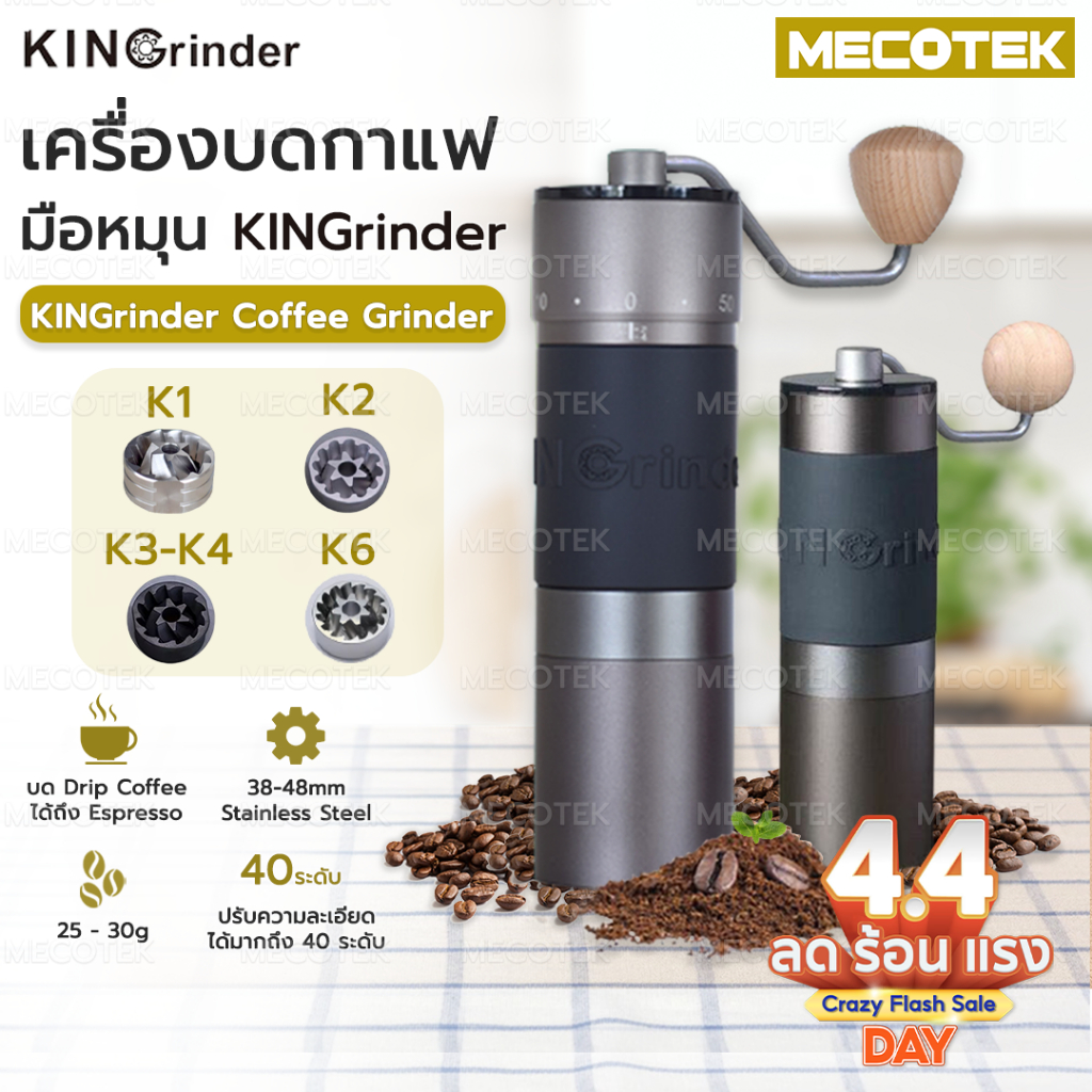 ราคาโปร4•4รุ่นใหม่ ✅ พร้อมส่ง ประกัน1ปี Kingrinder ของแท้ K2 K3 K4 K6 เครื่องบดกาแฟมือหมุน Coffee Grinder ฟันบด