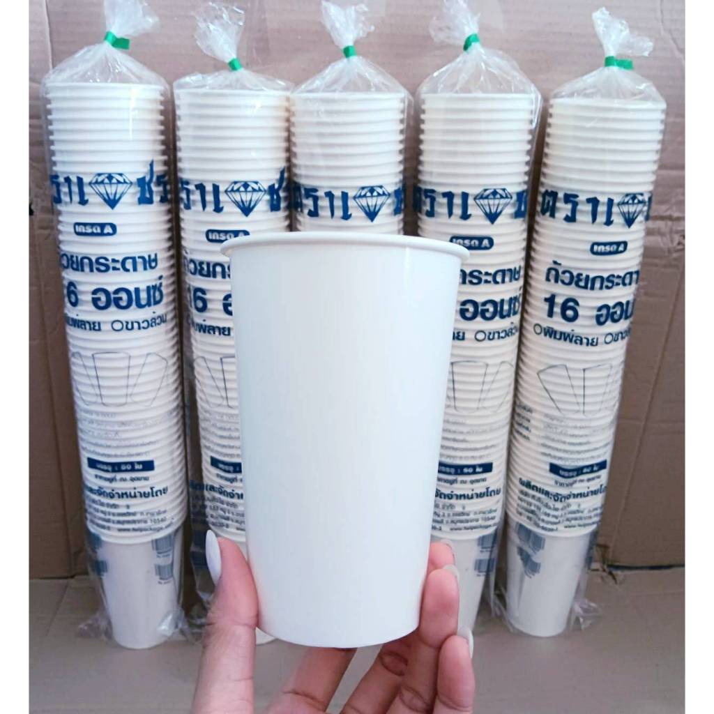 (ชุดละ 5 แพค) แก้วกระดาษ 16 ออนซ์ สีขาว ตราเพชร แพคละ 50 ใบ ความหนากระดาษ 210 แกรม