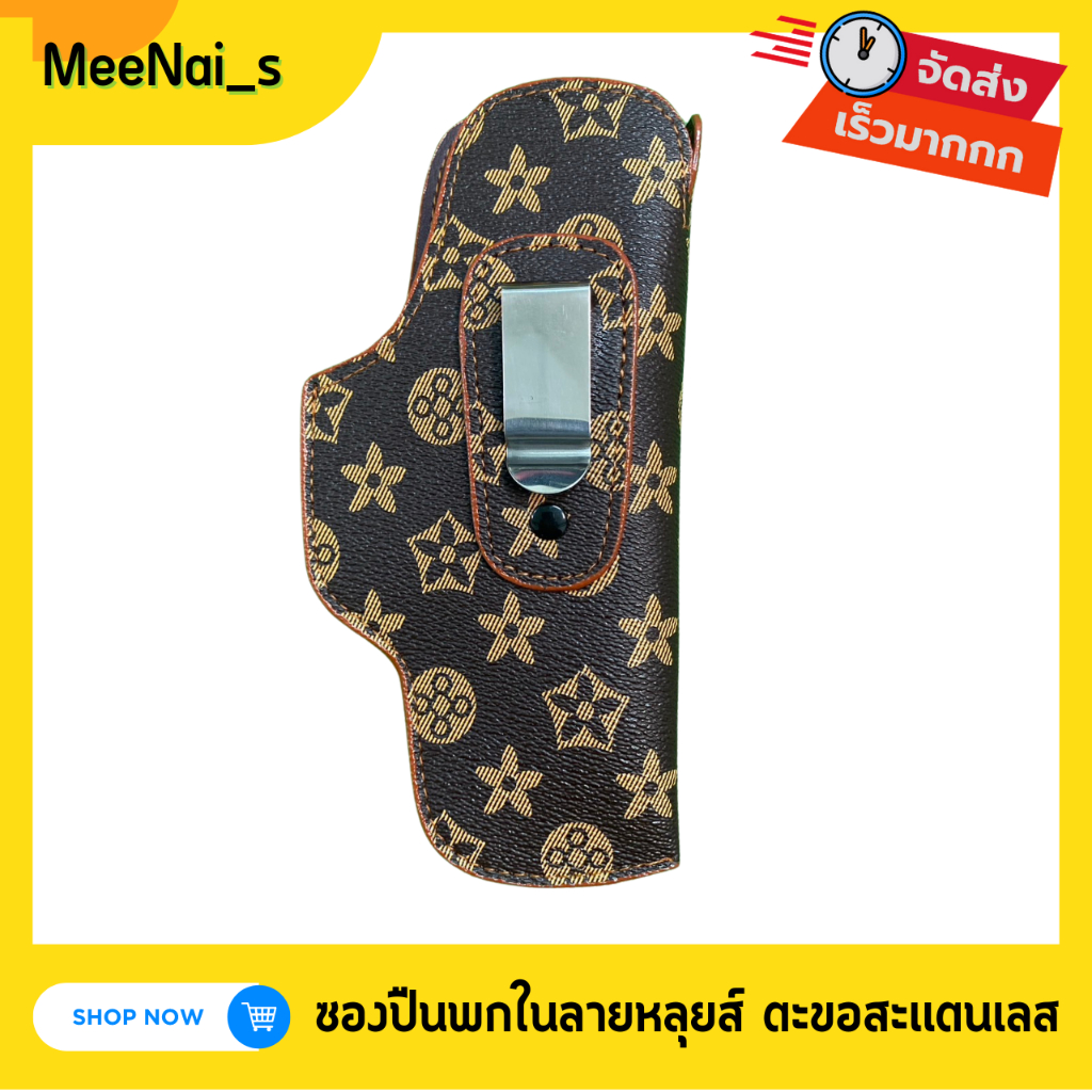 ซองปืนพกในลายหลุยส์ ตะขอสะเเตนเลส มีทั้งซ้าย-ขวา (glock cz 357 38 911 P365 Lcp ชิพ 21a 238 p938 P320 92FS)