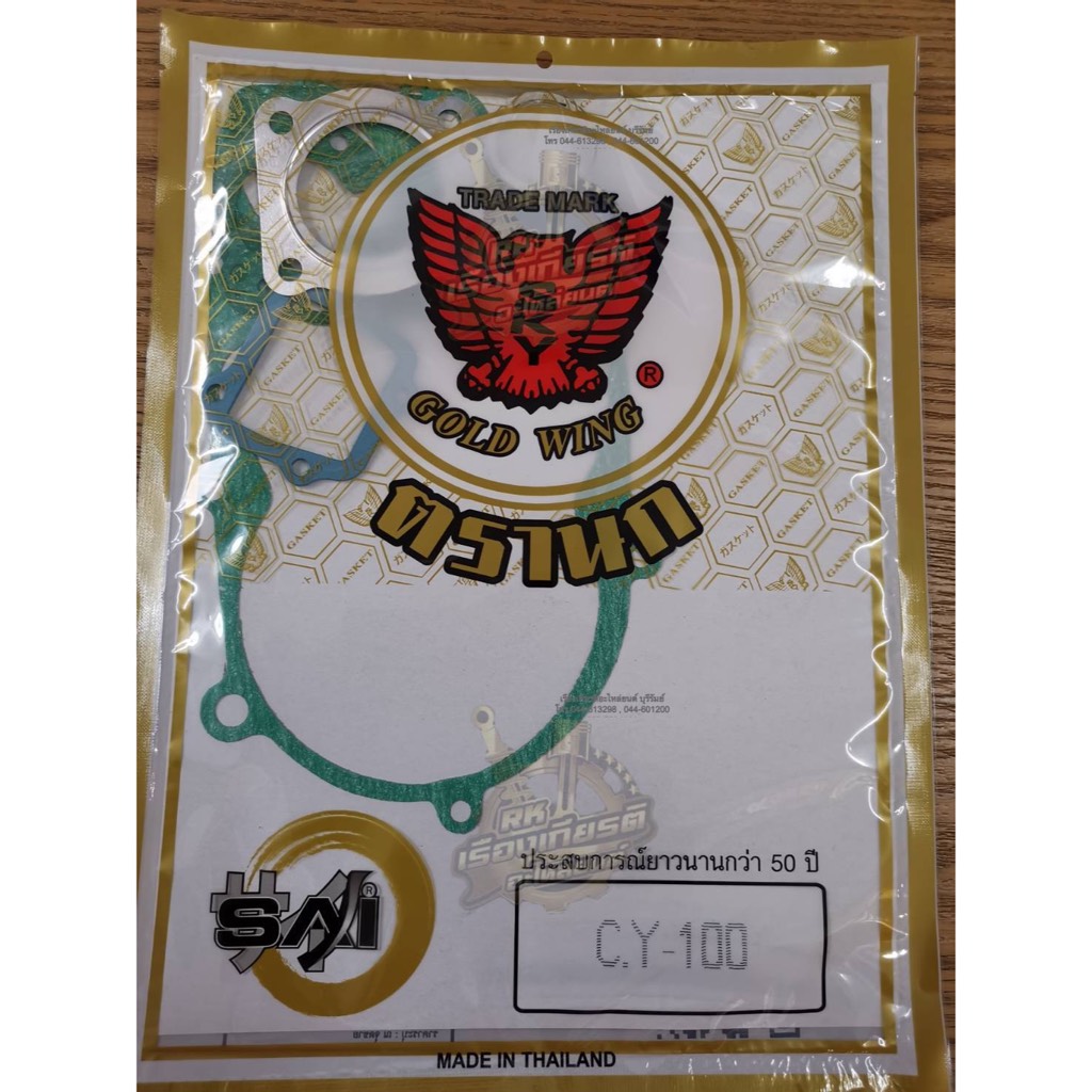ปะเก็นใหญ่ ปะเก็นชุดใหญ่ ปะเก็นเครื่อง Y100 MATE100 MATE-ALFA BELLE100 BELLE-R ธรรมดา