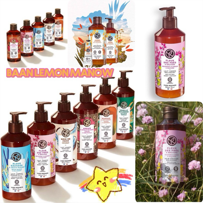 (แถม!!ฟองน้ำขัดตัว45฿)🍋 Yves Rocher Shower Gel 400 ml เจลอาบน้ำ ครีมอาบน้ำ Body Lotion หัวปั้ม 390 m