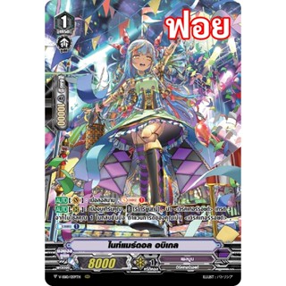 แวนการ์ด V-SS10/059 ไนท์แมร์ดอล อบิเกล แคลน เพลมูน ฟอยฟูลอาร…