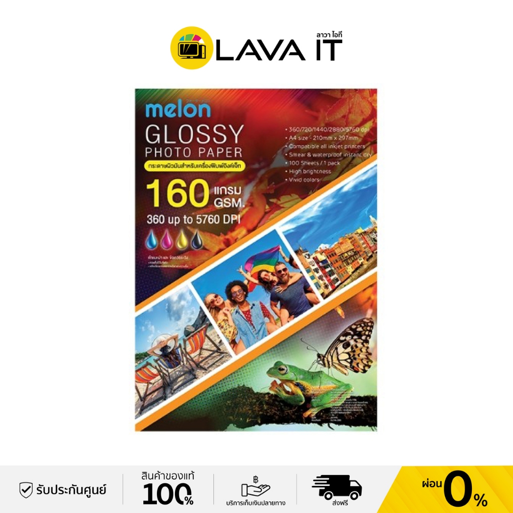 Melon Photo Inkjet Glossy A4 160GSM. (100/Pack) กระดาษโฟโต้ ขนาด A4