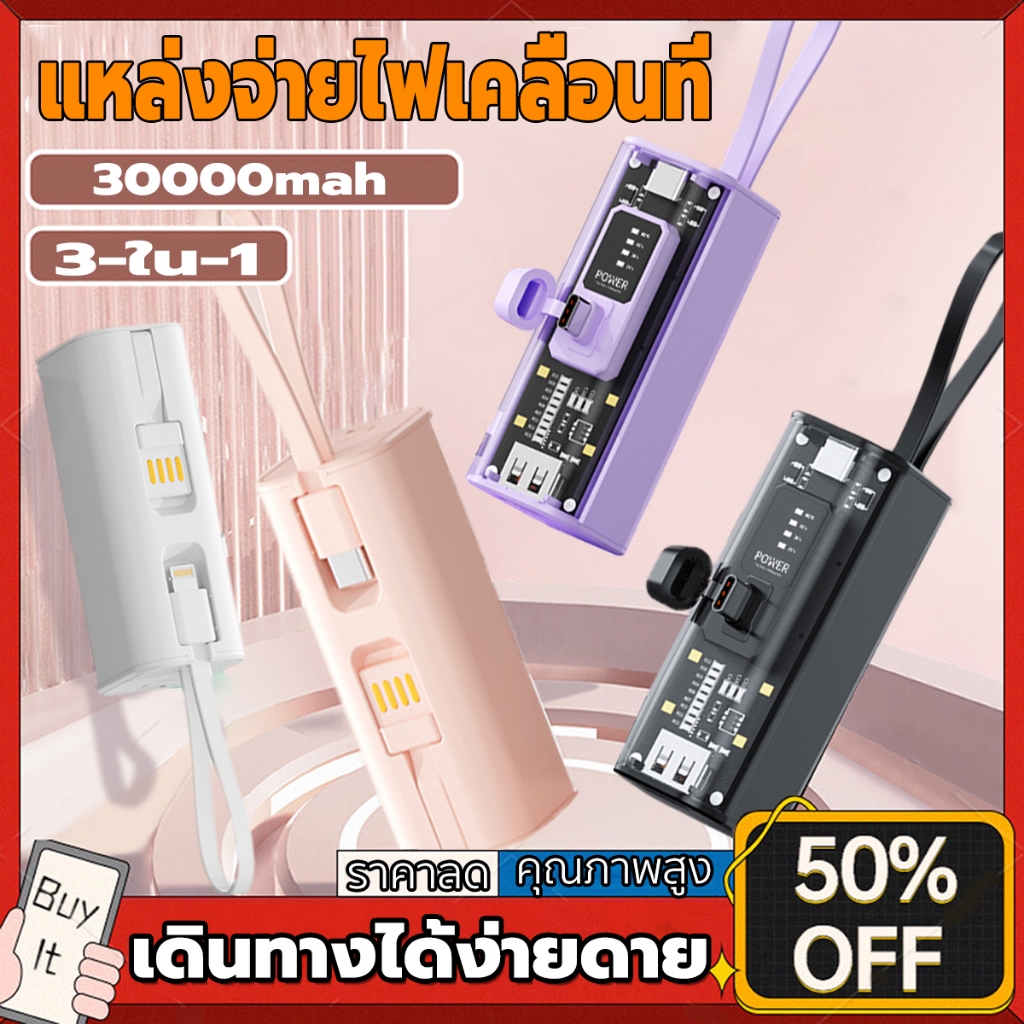 [ดีลเด็ดรับซัมเมอร์] แบตสำรอง30000mAh Mini Powerbank ชาร์จเร็ว PD 20W QC 3.0 พาวเวอร์แบงค์ มินิ พกพา เพาวเวอร์แบงค์