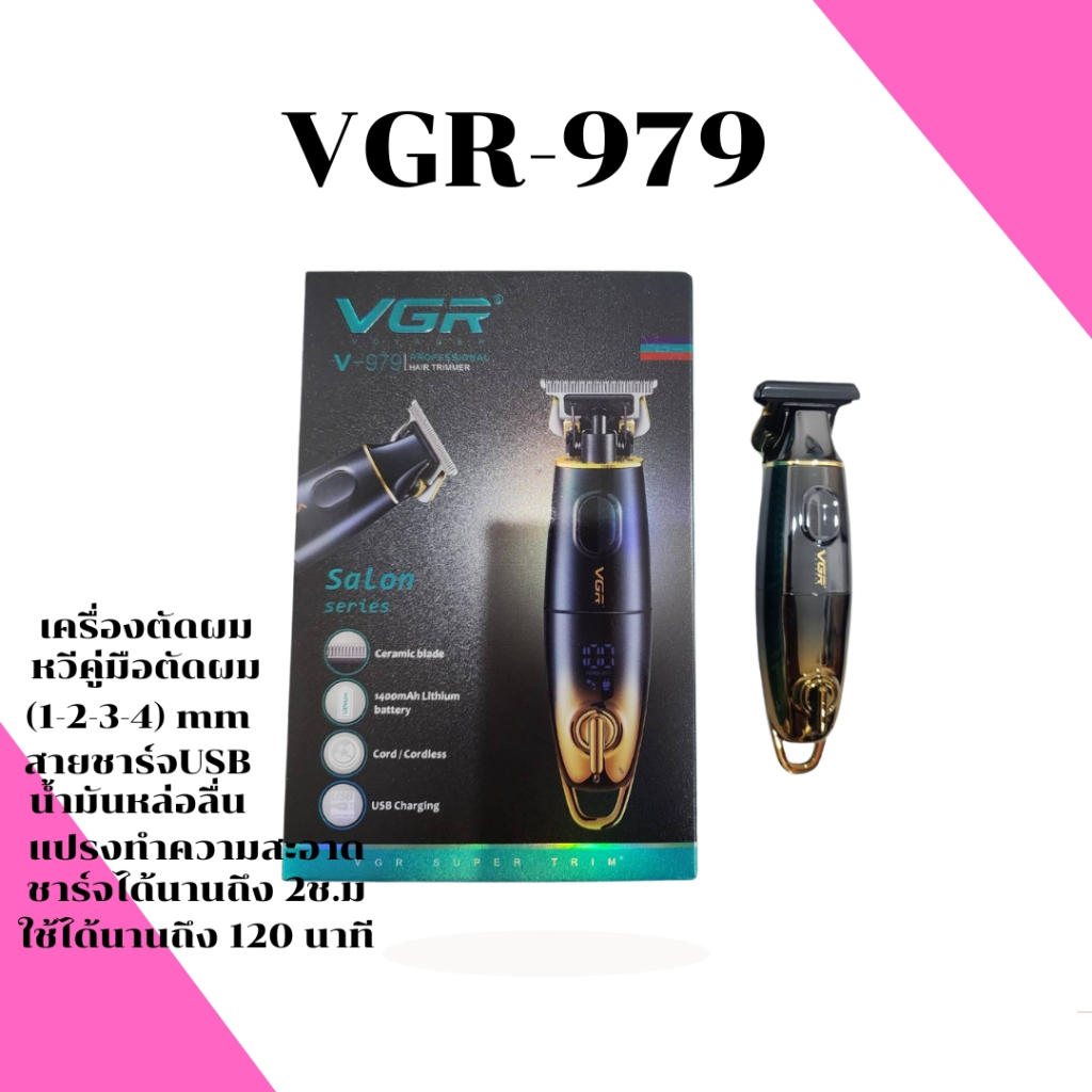 ปัตตาเลี่ยนไร้สายVGR-979