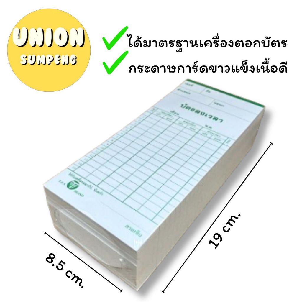(USP)📍ถูกที่สุด📍(แพ็ค100แผ่นเต็ม) บัตรลงเวลา บัตรตอกเวลา บัตรตอก คละสี ใช้กับเครื่องหลายรุ่น AMANO, NIDEKA, NIPPO,SEIKO