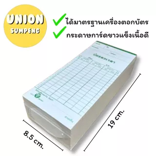 (USP)📍ถูกที่สุด📍(แพ็ค100แผ่นเต็ม) บัตรลงเวลา บัตรตอกเวลา บัตรตอก คละสี ใช้กับเครื่องหลายรุ่น AMANO, NIDEKA, NIPPO,SEIKO