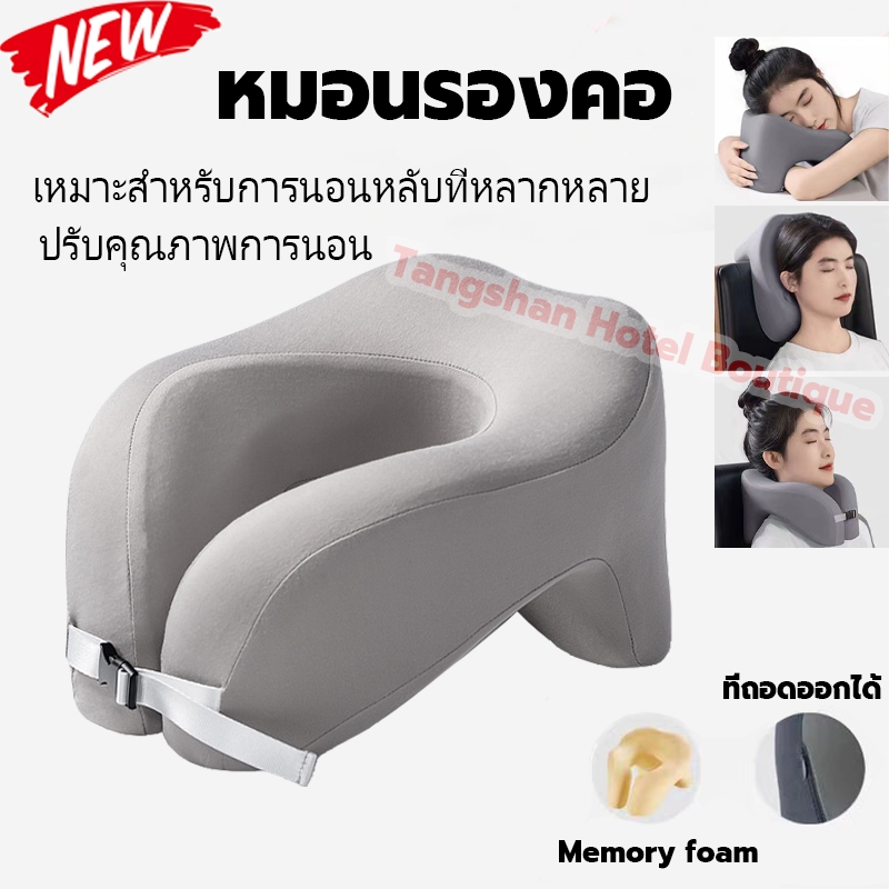 หมอนรองคอ แท้100% รองรับคอ Memory foam เมมโมรี่โฟม เพื่อสุขภาพ ช่วยแก้ปัญหาปวดคอ นุ่ม ปรับคลายได้ หมอนเดินทาง U