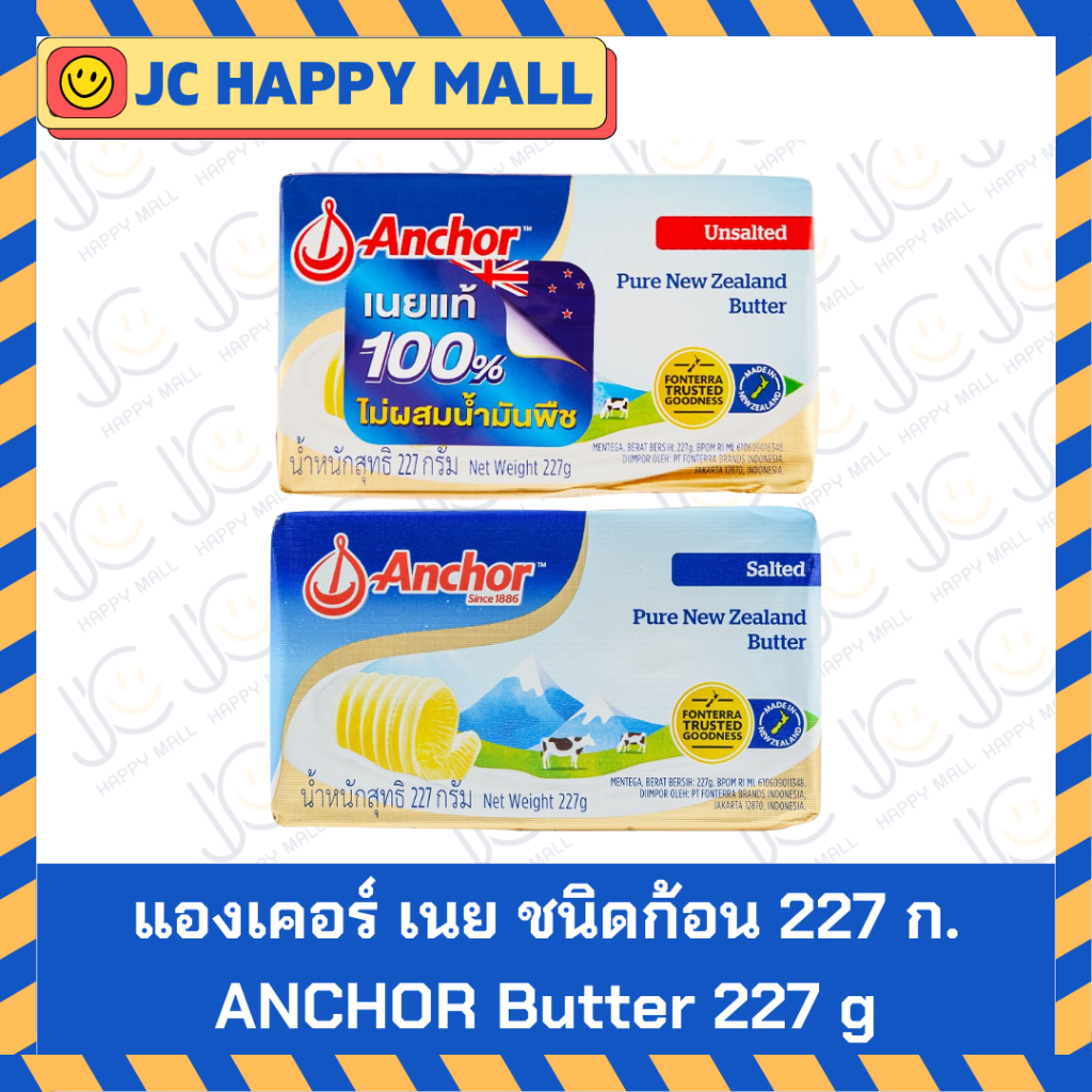 ANCHOR เนย ชนิดก้อน รสจืด / เค็ม 227 กรัม anchor butter 227g แองเคอร์ เนยจืด เนยเค็ม ก้อน เนย แองเคอ