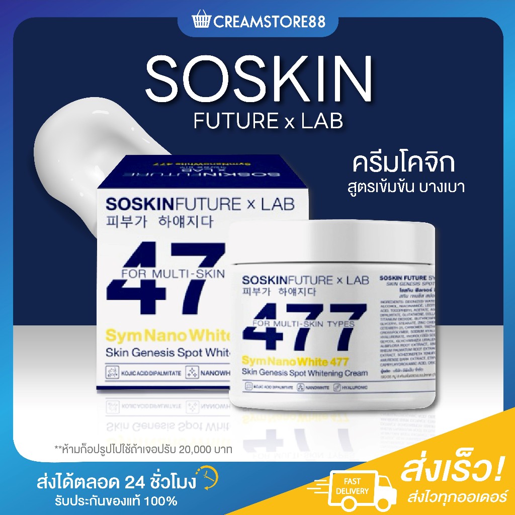 ลดในไลฟ์ ④ ⑦ ⑦ SOSKIN ครีมโคจิก 477 ชุ่มชื่น ขาว ออร่า กันแดด FUTURE x LAB โคจิก โซลสกิน ซึมไว ไฮยา