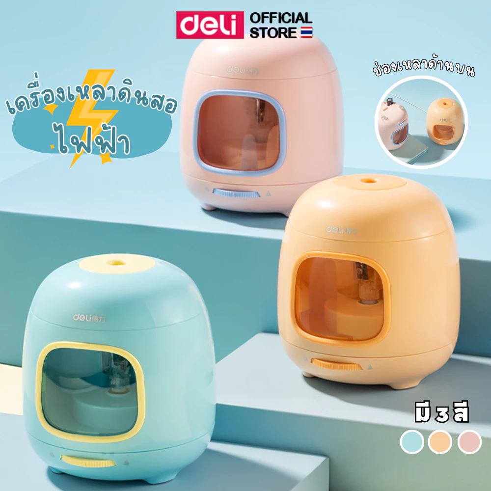 เครื่องเหลาดินสอไฟฟ้า Deli เครื่องเหลาดินสอ ใช้พลังงานถ่าน USB กบเหลาดินสออัตโนมัติ กบ อุปกรณ์เครื่องเขียน พร้อมส่งในไทย