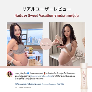 COCORO TOKYO - ป้องกันรอยแตกลาย ผิวแม่ตั้งครรภ์ ลดคัน คนท้อง - Cool Organic Natural Oil Serum 120ml.