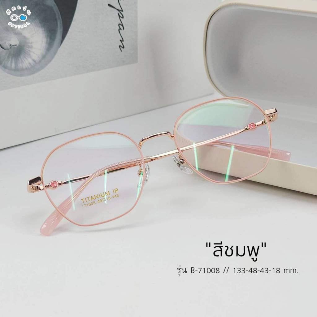 แว่นสายตา แว่นกรองแสง สไตร์เกาหลี สั่งตัดสายตาได้ค่ะ สำหรับผู้หญิง (รุ่น 71008)