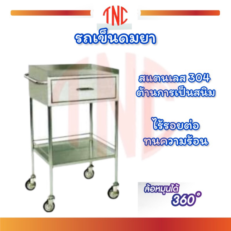 พร้อมส่งแถมที่กั้น ❗️รถเข็นฉีดยาดมยาแบบขอบหงายสแตนเเลส เกรด A 304 (รถเข็น ดมยา,รถเข็นสเเตนเลส,รถเข็นฉีดยาดมยา)สแตนเลส304
