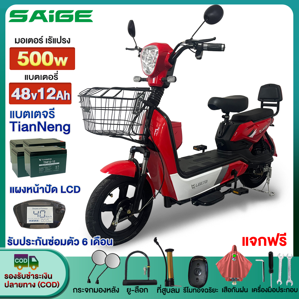 [MALL2000]Saige จักรยานไฟฟ้า 500W 48V12AH รถไฟฟ้าผู้ใหญ่ สกูตเตอร์ไฟฟ้า มีกระจกมองหลัง electric bike แจกฟรี8ซิ้น