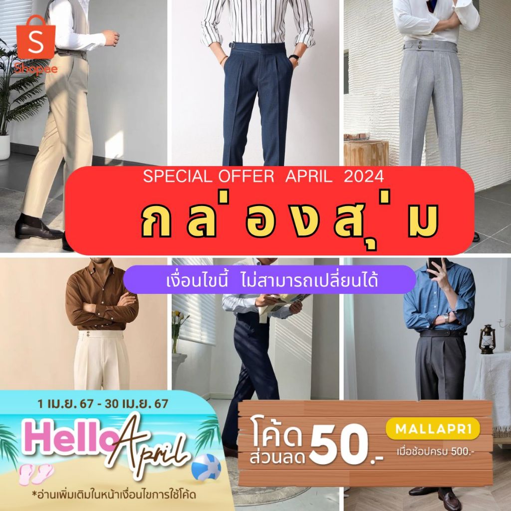 ร่วมสนุกกล่องสุ่ม 777-888