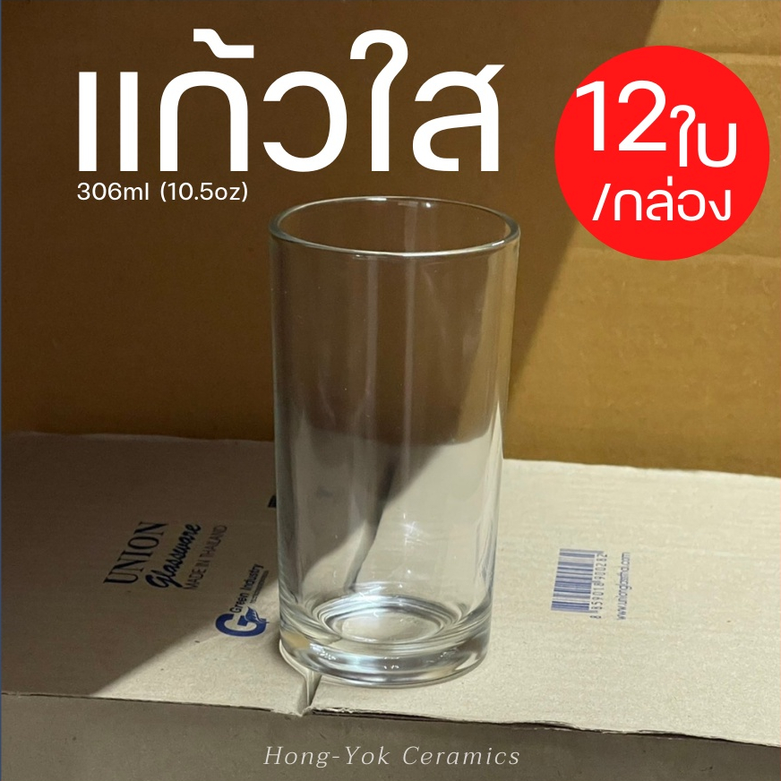 (กล่อง/12ใบ) แก้วใส UG-305