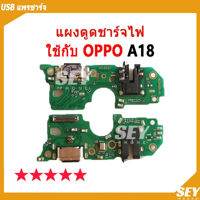 USB แพรชาร์จ ชุดชาร์จ แพรตูด ใช้กับ OPPO A18 แผงตูดชาร์จไฟ oppoa18 แพรตูดชาร์จ