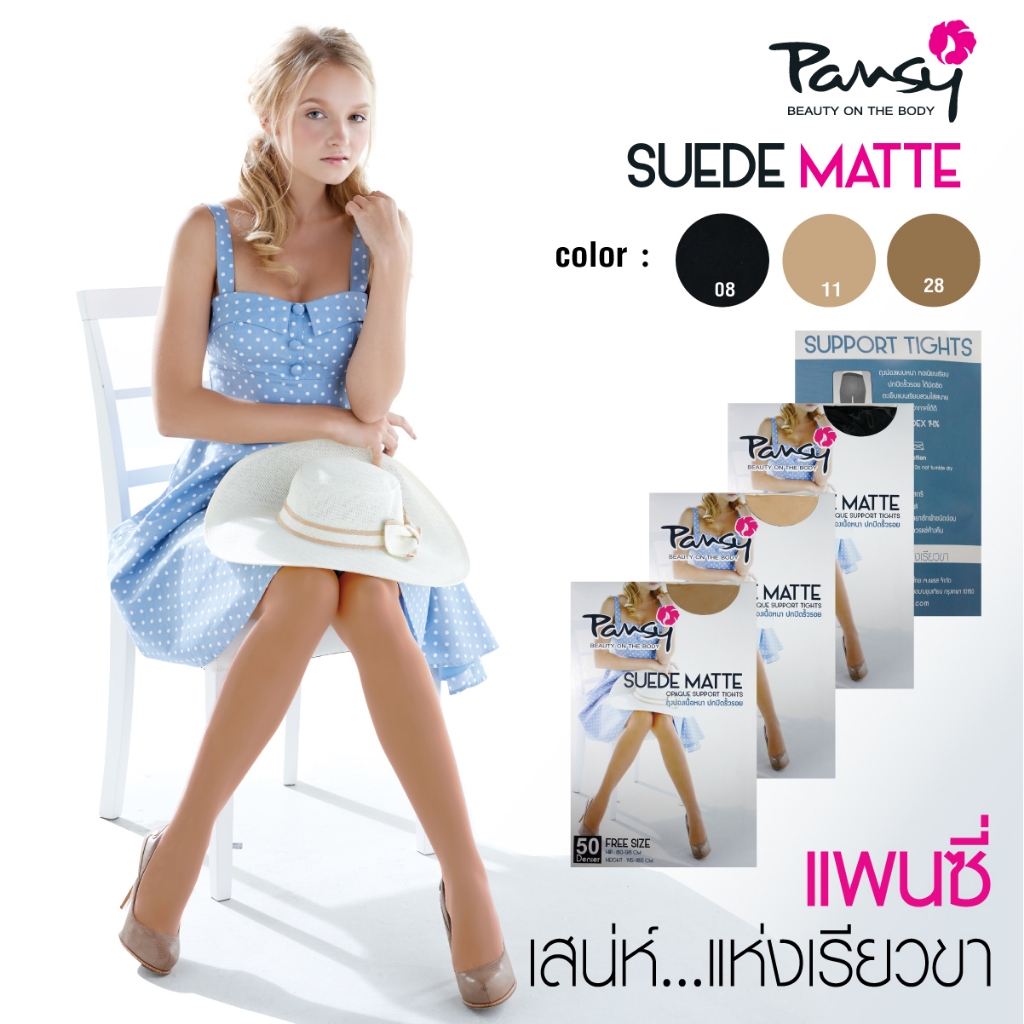 Pansy ถุงน่องเนื้อหนา แบรนด์ Pansy 50 Denier รุ่น PV50D  1ตัว/แพ็ค