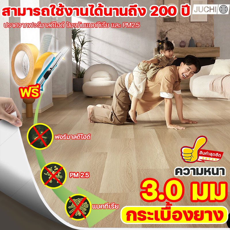 💥ซื้อ1 แถม2💥JUCHI กระเบื้องยาง กระเบื้องยางปูพื้น 3.0mm PVC สามารถใช้งานได้นานถึง 200ปี เสื่อน้ำมัน กระเบื้องยางแบบม้วน