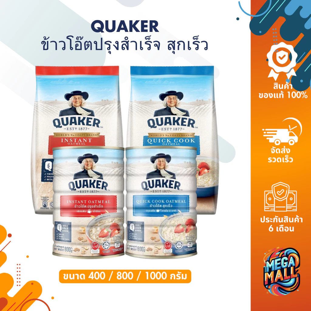 QUAKER เควกเกอร์ ข้าวโอ๊ตปรุงสำเร็จ สุกเร็ว ขนาด 400g 800g 1000g อาหารเช้าเควกเกอร์ คุณค่าทางโภชนาการสูง